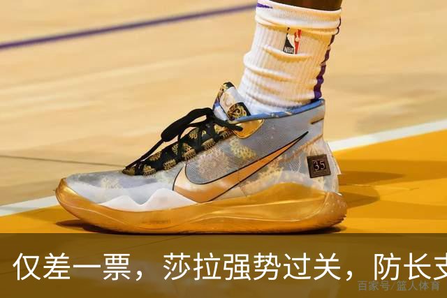 仅差一票，莎拉强势过关，防长支持率仅1%：老办法早已不好用了