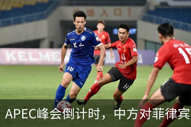 APEC峰会倒计时，中方对菲律宾开门见山，把规矩立到马科斯面前